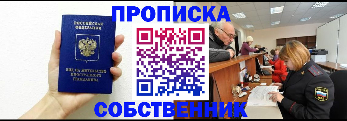 временная регистрация для школы в Северобайкальске