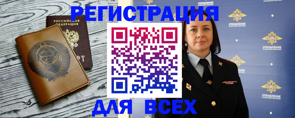 прописка штамп в Северобайкальске