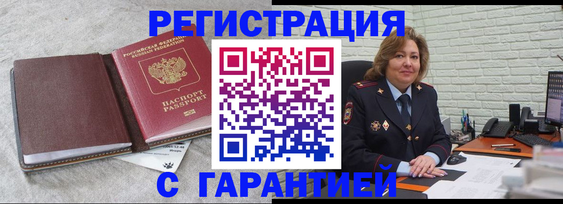 временная регистрация купить в Северобайкальске