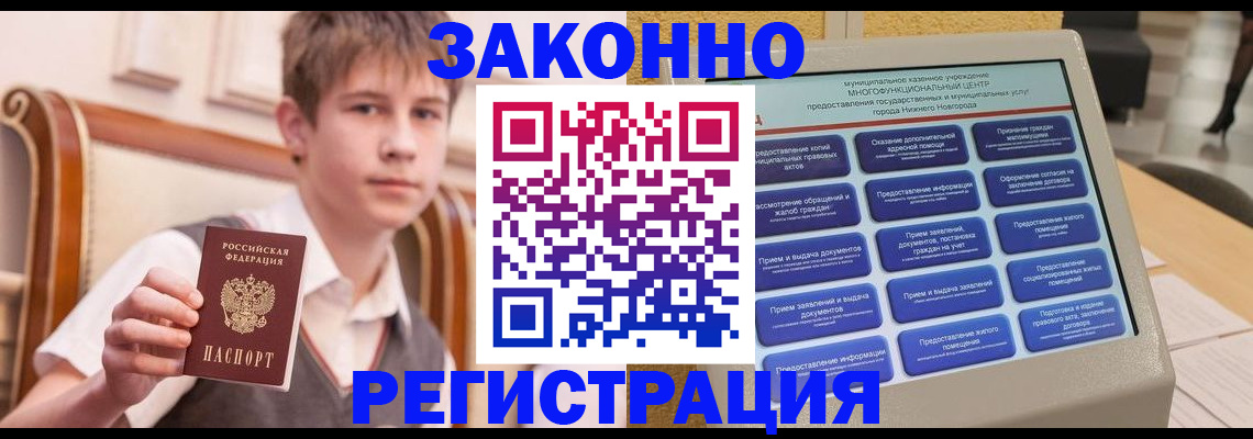 временная прописка в Северобайкальске